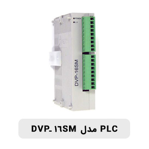 PLC مدل DVP-16SM